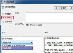 win10怎么禁止u盘自动播放？win10禁用所有驱动器自动播放教程