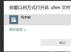 Win10打不开CHM帮助文档(精简版Win10系统修复方法)
