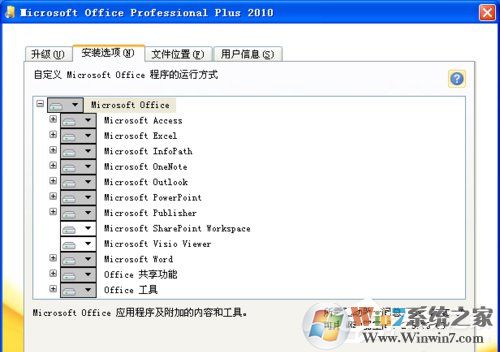 XP能装office2010吗？XP系统如何安装Office2010并激活？