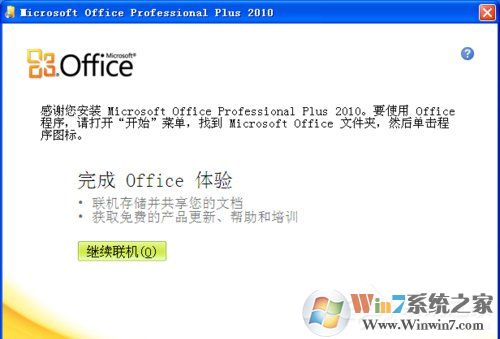 XP能装office2010吗？XP系统如何安装Office2010并激活？