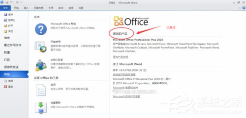 XP能装office2010吗？XP系统如何安装Office2010并激活？