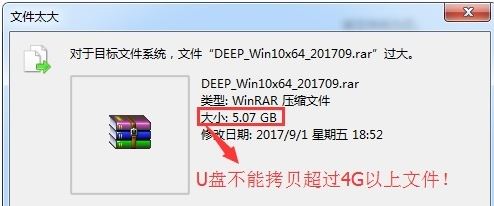 win7旗舰版u盘提示文件过大怎么办？（已解决）