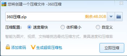 360解压缩软件官方下载|360压缩最新免费版V2021官方版