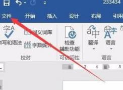 word太大怎么压缩？教你word文档过大的减小体积
