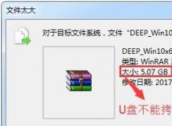 win7旗舰版u盘提示文件过大怎么办？（已解决）