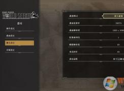 小编教你海贼王寻秘世界怎么设置成中文和分辨率