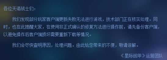 星际战甲更新失败怎么办？星际战甲更新故障解决方法