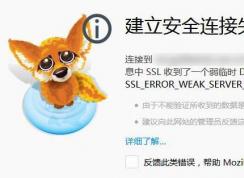 win7火狐建立安全连接失败怎么办？建立安全连接失败修复方法