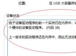 win10设备管理器：Windows 无法加载这个硬件的设备驱动程序 怎么办？