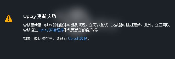 uplay更新失败怎么办？Uplay更新版本遇到问题的解决方法