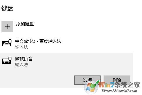 win10如何调整输入法顺序？win10输入法顺序调整方法