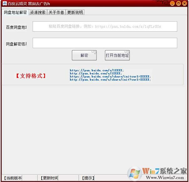 百度网盘提取密码破解工具|百度云精灵 v1.3绿色版