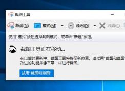Win10截图工具放到右键菜单中的方法