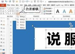 ppt中布尔运算怎么用？教你ppt布尔运算制作幻灯片特效