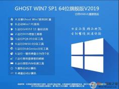 【U盘装Win7系统】2020年最佳重装Win7 64位旗舰版GHO镜像下载