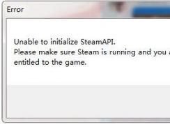 打开游戏error错误unable to initialize steamapi怎么回事？