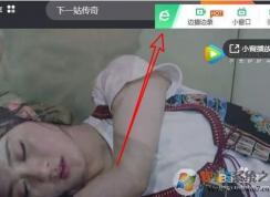 怎么把360浏览器视频工具条给关闭了？360浏览器录制视频关闭方法