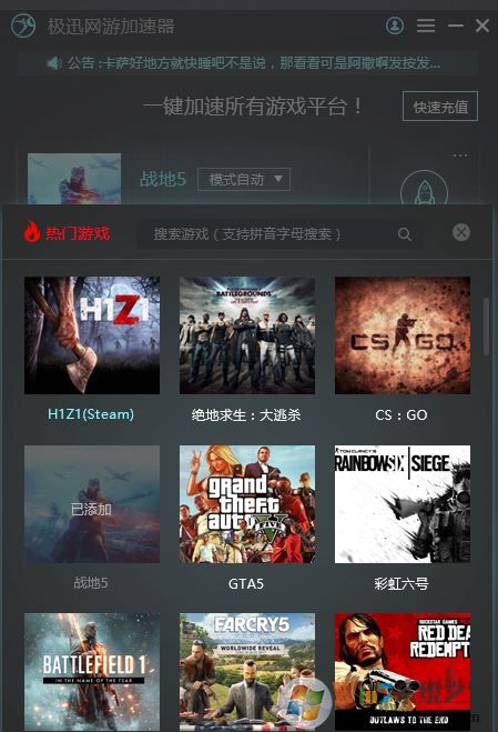 极迅网游加速器官方下载|极迅加速器免费版v3.0.3.8