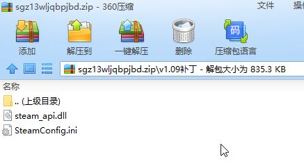 三国志13威力加强版破解补丁v1.09(含使用方法)