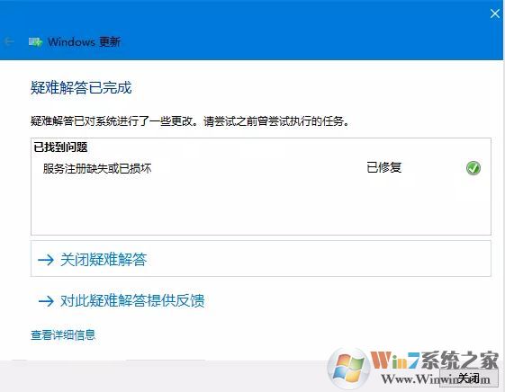 教你使用“疑难解答”修复win10更新失败故障问题!