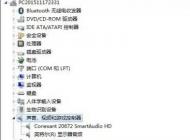 win7笔记本插耳机有声音外放没声音怎么回事？（已解决）