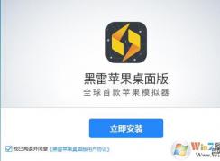 电脑怎么玩ios手游？电脑上玩苹果手机应用和游戏方法