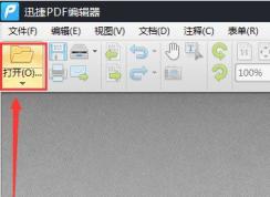 迅捷pdf编辑器怎么用？教你迅捷pdf编辑器修改文字教程