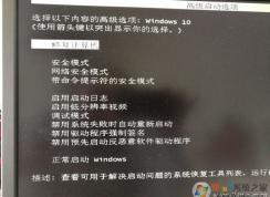 教你Win10开启和Win7一样的高级启动(F8进安全模式)