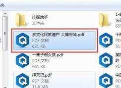 pdf文档怎样添加背景音乐？教你在PDF文档插入声音的方法