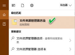 一招设置提升Win10系统搜索文件速度