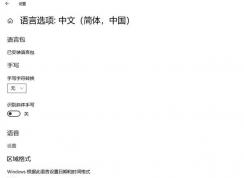 win10系统使用微软拼音新体验风格输入法的方法