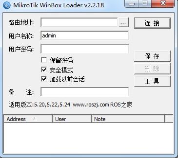 winbox5.25中文版下载