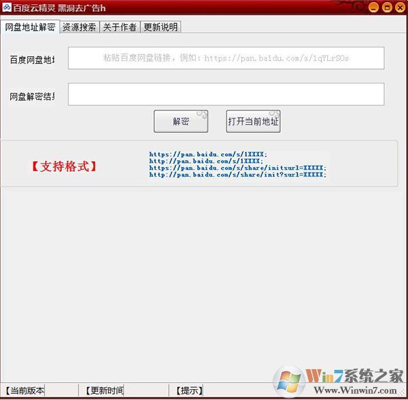 百度云精灵绿色版v1.3（百度网盘资源密码提取工具）