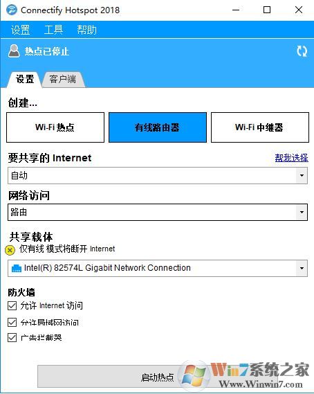 Connectify Hotspot 破解版