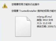 Win10系统trustedinstaller权限获取方法