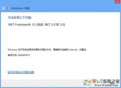 Win10系统安装 .NET Framework 3.5错误0x800f0906的正确安装方法