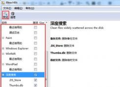 bleachbit怎么用？教你使用bleachbit彻底清理计算机垃圾教程