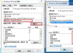win7系统需要来自system权限执行此操作怎么办？