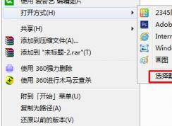 教你电脑图片双击没反应打不开了怎么解决