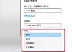 win10系统怎么旋转屏幕？教你win10旋转屏幕的操作方法