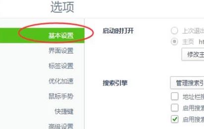 教你360浏览器禁用/启用地址栏复制粘贴助手图文教程