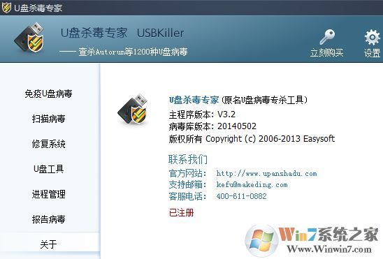 u盘杀毒专家(usbkiller v3.2）正式破解版