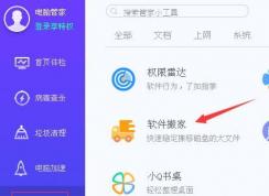 win7系统怎么查找磁盘中大文件？教你使用电脑管家清理磁盘大文件