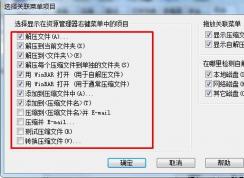 如何删除右键菜单中的WinRAR项目