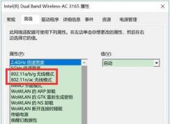 怎么查看无线网卡是否支持5G Wifi连接？