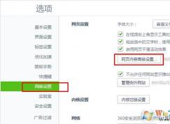 360浏览器怎么禁用JS脚本？禁用脚本解决网页不能复制等问题