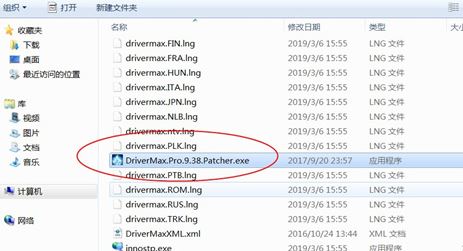 驱动管理工具Drivermax v10.16.0.32汉化中文破解版