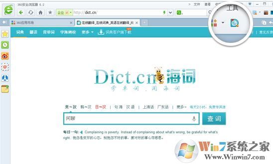 海词词典网页插件v1.0(360浏览器专用)