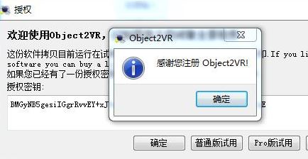 object2vr中文破解版