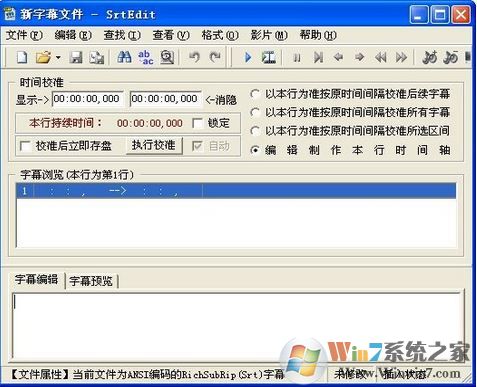 字幕编辑器SrtEdit v6.3绿色中文版